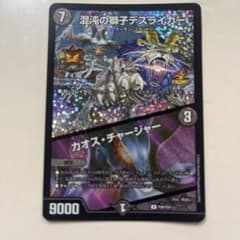 混沌の獅子デスライガー/カオスチャージャー プロモ - メルカリ