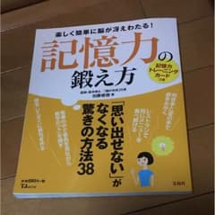 記憶力の鍛え方のサムネイル