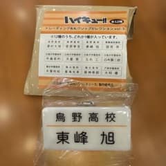 ハイキュー 頂ストア　名札クリップ 東峰旭のサムネイル