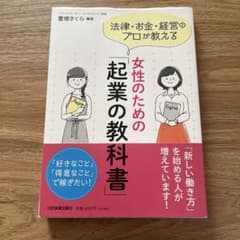 女性のための「起業の教科書」のサムネイル