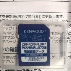 アルフ様専用 KENWOOD 地図更新データ 2017年第02版のサムネイル