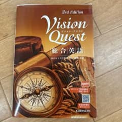 Vision Quest 総合英語 3rd Editionのサムネイル