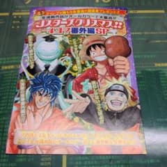 週刊少年ジャンプ付録　Jスターズクリスマス!!―4コマ番外編SP