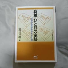 将棋・ひと目の定跡のサムネイル