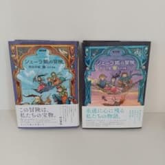シェーラ姫の冒険 愛蔵版 上下巻セット 村山早紀