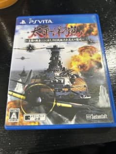 PS Vita 太平洋の嵐 PSVITA ソフト SystemSoftのサムネイル