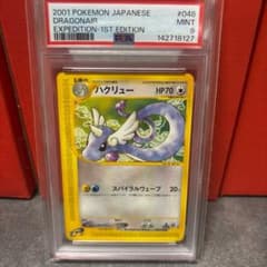 ハクリュー 048/128 2001 PSA9 ポケモンカードe ハクリュー 048/128 2001 PSA9 ポケモンカードe - メルカリ