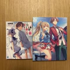 ようこそ実力至上主義の教室へ 2nd season 書き下ろし特典小説 0巻 ようこそ実力至上主義の教室へ 2nd Season 0巻 初回限定盤 特典小説