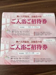 フルーツフラワーパーク　金仙花の湯　入浴券のサムネイル