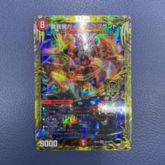 デュエルマスターズ　我我我ガイアールブランド ガガガガイアールブランド bのサムネイル
