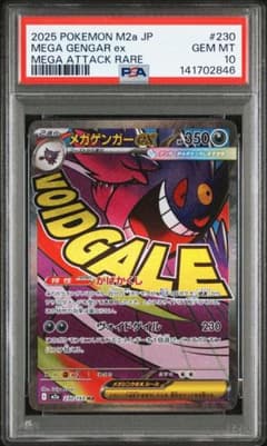 【PSA10】 メガゲンガーex m2a 230/193 MAのサムネイル