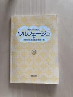 子供のための ソルフェージュ 1aのサムネイル