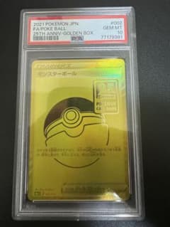 【 PSA10 】 ポケモンカード モンスターボール 25th ゴールデンBOXのサムネイル