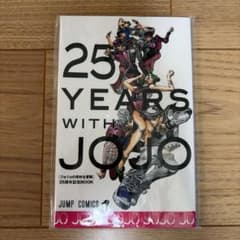 ウルトラジャンプ付録ジョジョの奇妙な冒険25周年記念BOOK - メルカリ
