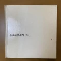 0*a様 METABOLISM/1960（昭和35年発行） - メルカリ