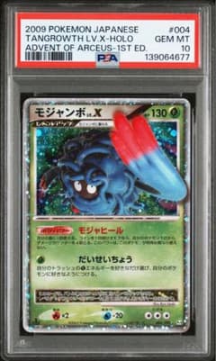 psa10】モジャンボLV.X ☆ Pt4 アルセウス光臨 004/090 - メルカリ