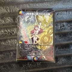 鬼修羅と跳次元の決断 パーフェクトテレポートホール 1枚 - メルカリ