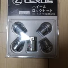 レクサス純正ホイールロックナットのサムネイル