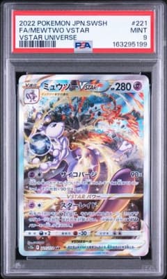 ミュウツーVSTAR SAR PSA9 VSTARユ… - メルカリ