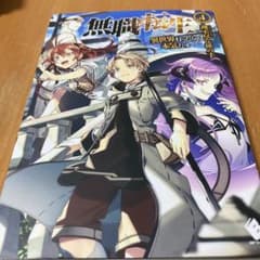 無職転生 〜異世界行ったら本気だす〜 4のサムネイル