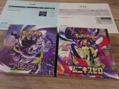 BOXカバー付き]アビスアイ&ムニキスゼロ 2BOX シュリンク付き - メルカリ