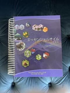 《新品/美品》美品エッセンシャルオイル 第6版のサムネイル