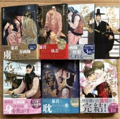 夜画帳　（1-7巻）全巻セットのサムネイル