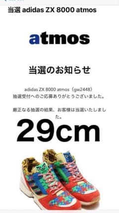adidas ZX8000 atmos コラボ 節分のサムネイル