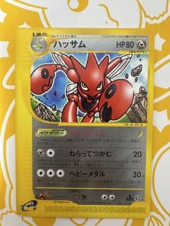 ハッサム ☆ 拡張パック第3弾 海からの風 074/087 - メルカリ