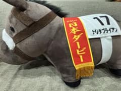 ナリタブライアン ぬいぐるみ 番号17のサムネイル
