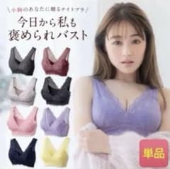 ルーナナチュラルアップナイトブラ　Sサイズのサムネイル