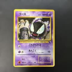 ゴース クイックスターターギフト　光沢面なし ポケモンカード　旧裏 ポケモンカード旧裏 ゴース クイックスターターギフト 光沢なし 4k2