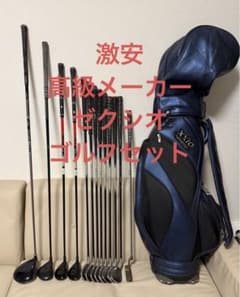 送料込み】激安 ゼクシオ メンズゴルフクラブセット ゴルフバッグ