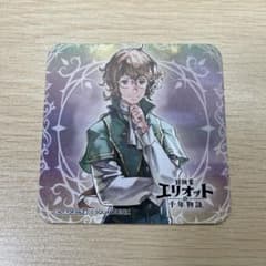 冒険家エリオットの千年物語　パセラコラボ　コースター　ユイジーヌのサムネイル