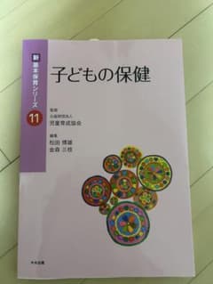 子どもの保健