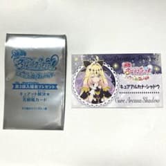 映画 名探偵プリキュア 名刺風カード キュアアルカナ・シャドウのサムネイル