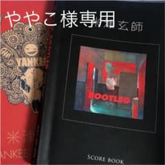 米津玄師スコアブック  ややこ様専用のサムネイル