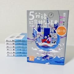 5分後に意外な結末 ベスト・セレクション 7冊セット 講談社文庫　小説 桃戸ハル