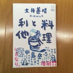 料理と利他のサムネイル