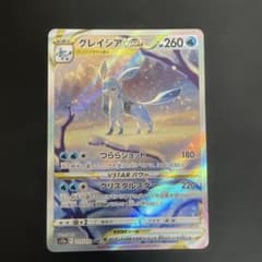 グレイシアVSTAR SAR ソード&シールド ハイクラスパック VSTARユ