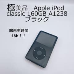 未使用級✨Apple iPod classic 160GB A1238 ブラック - メルカリ