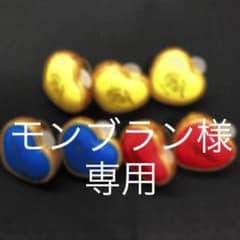 モンブラン様専用のサムネイル