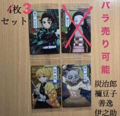 鬼滅の刃　鬼滅ノ刃　ウエハース　竈門炭治郎　竈門禰豆子　我妻善逸　嘴平伊之助のサムネイル