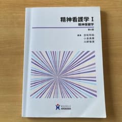 精神看護学 1のサムネイル