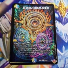 真気楼と誠偽感の決断 パーフェクトペテンシー 1枚 - メルカリ