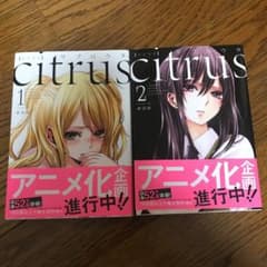 Citrus 1,2巻セットのサムネイル