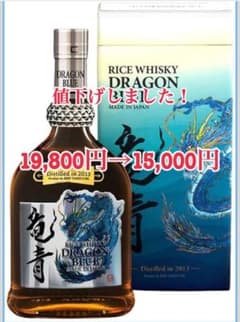 DRAGON BLUE 米ウイスキー 2013年製造のサムネイル
