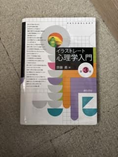 心理学入門のサムネイル