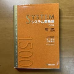 システム英熟語のサムネイル