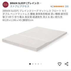 ブレインスリープマットレス セミダブル - メルカリ